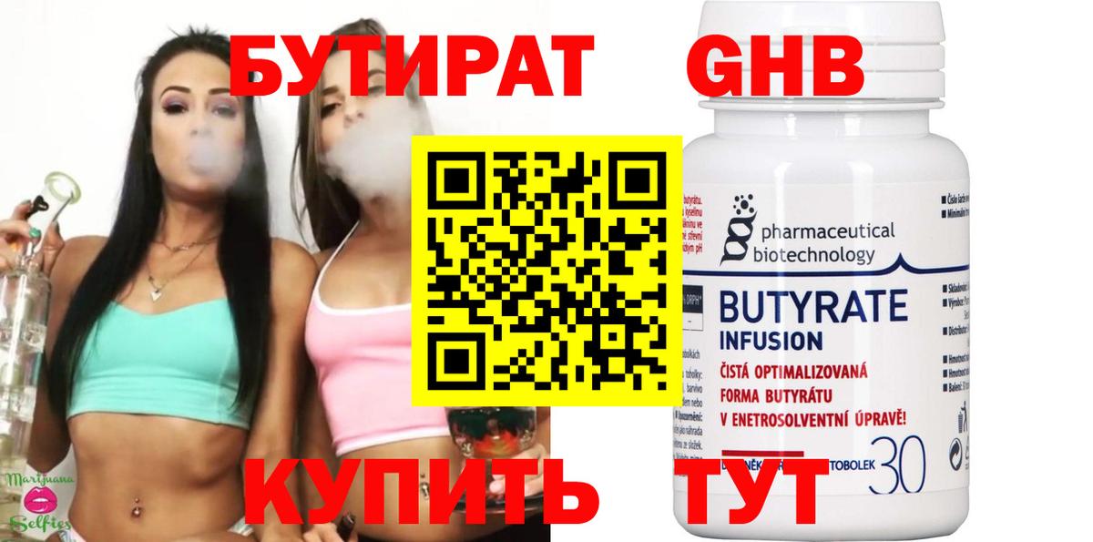 Бутират оксана Кимры
