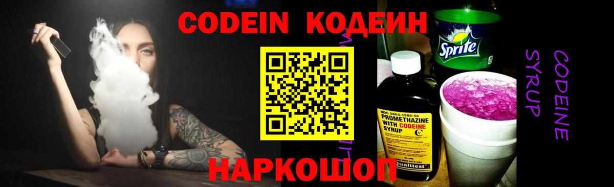 Codein напиток Lean (лин) Кимры
