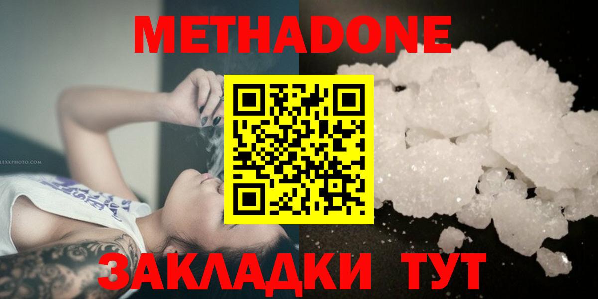 МЕТАДОН methadone  МЕТАДОН кристалл  MEGA как зайти  Вход с VPN  Кимры 